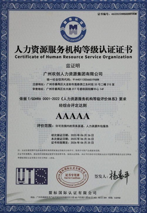 歡創(chuàng)集團(tuán)獲評(píng)5A人力資源服務(wù)機(jī)構(gòu)等級(jí)榮譽(yù)，彰顯行業(yè)標(biāo)桿地位